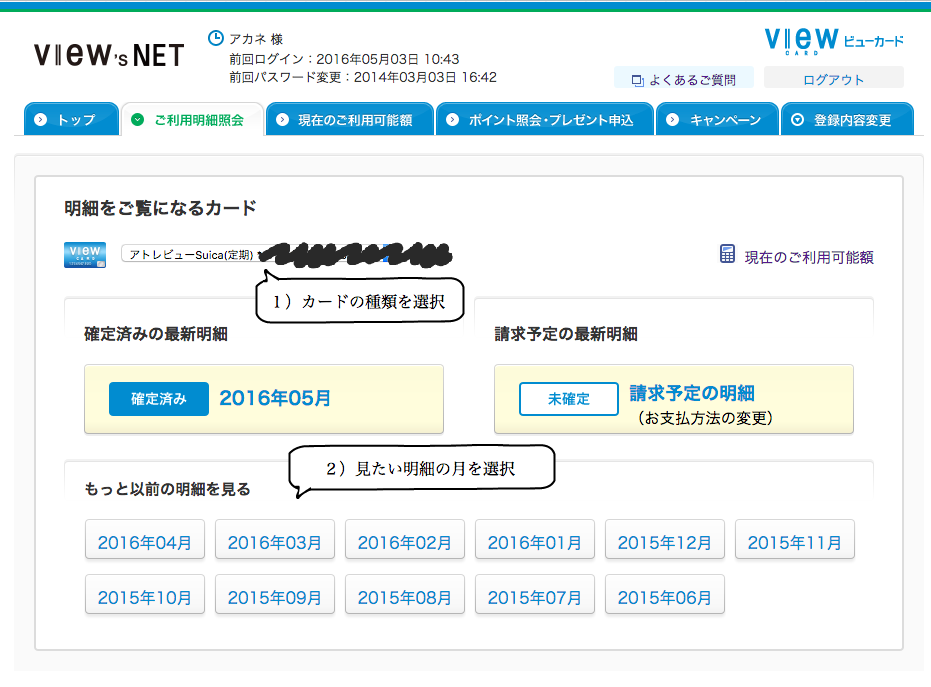 Suicaカードのwebシステム改善 Ux Times