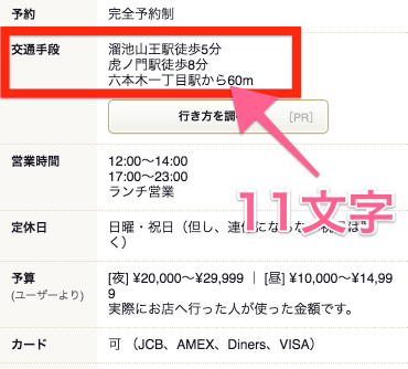 食べログ 店舗詳細画面