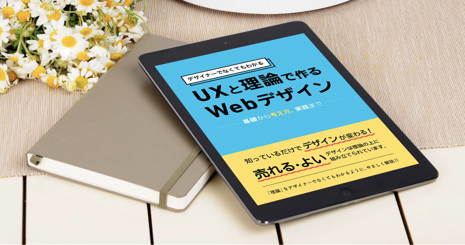 Kindle版 デザイナーでなくてもわかる UXと理論でつくる Webデザイン