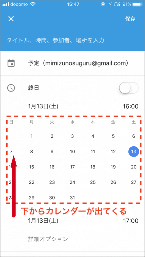 日付の下にカレンダーが表示される画面