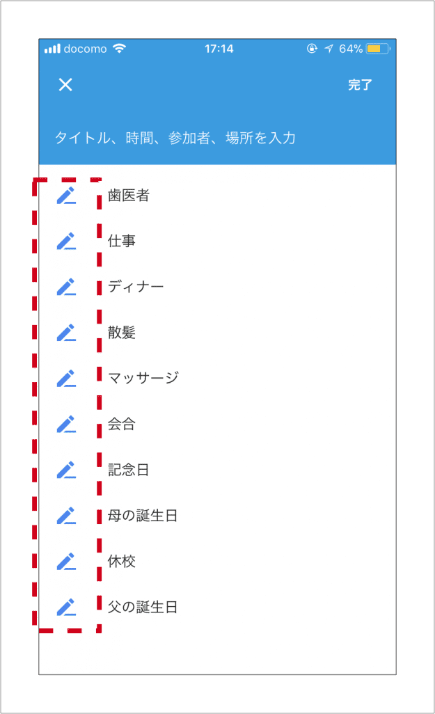 サジェスト一覧画面。鉛筆アイコンを強調