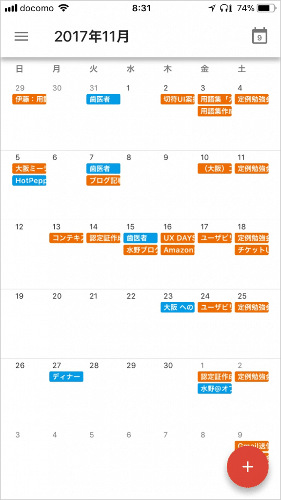 googleカレンダーアプリ月表示
