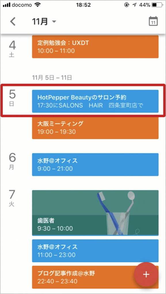美容院の予約が表示されるgoogleカレンダー