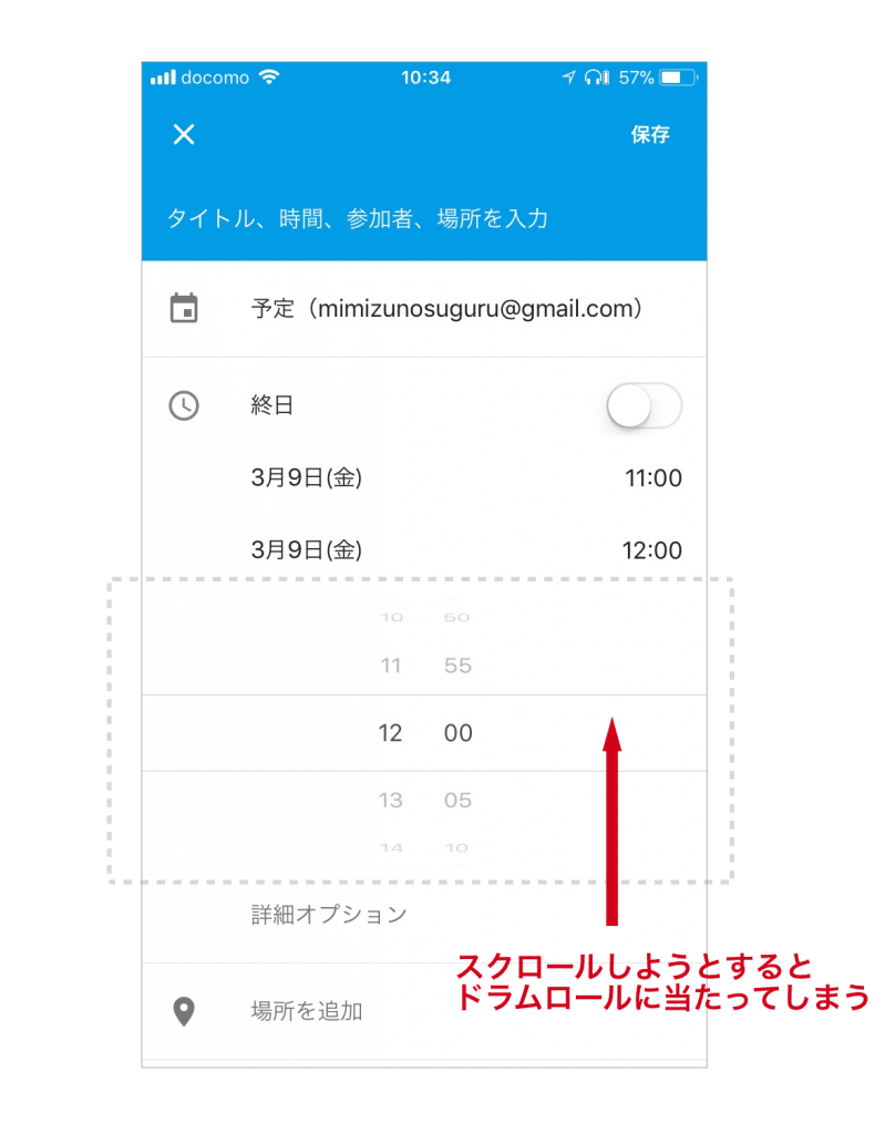 googleカレンダーのドラムロール画面