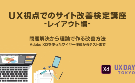 UX視点でのサイト改善検定講座のカバー画像