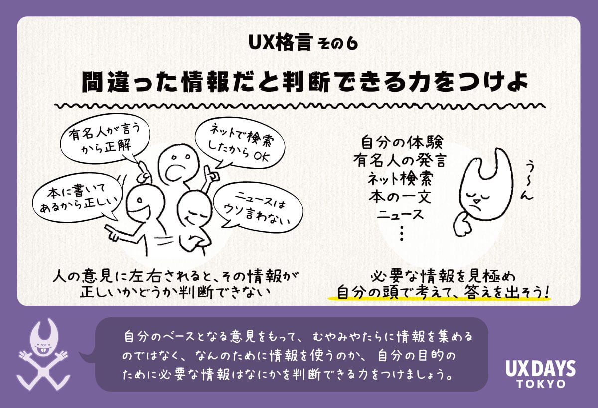 間違った情報だと判断できる力をつけよ Ux Times