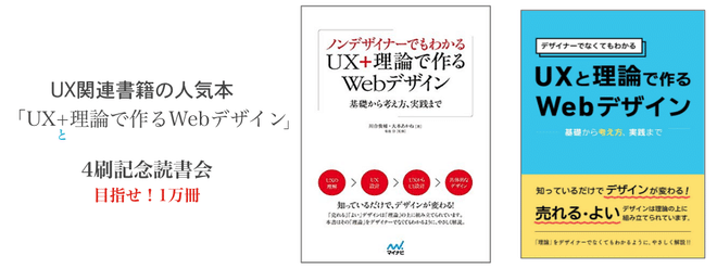 無料！UX読書会：「UX+理論で作るWebデザイン」