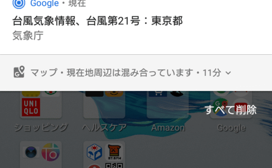 スマートフォンの通知
