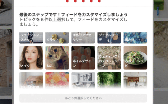 再生記憶より再認記憶をサービスに活用しているPinterest