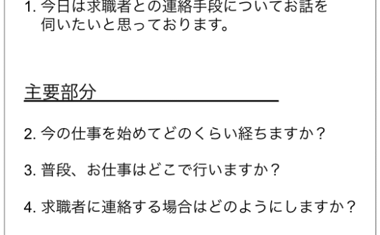 インタビューガイドのサンプル