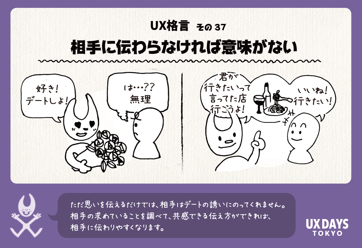 相手に伝わらなければ意味がない Ux Times