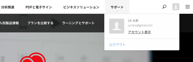 Adobe Creative Cloudのアカウント表示