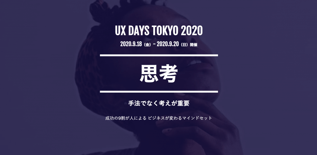 UX DAYS TOKYO2020カバー画像