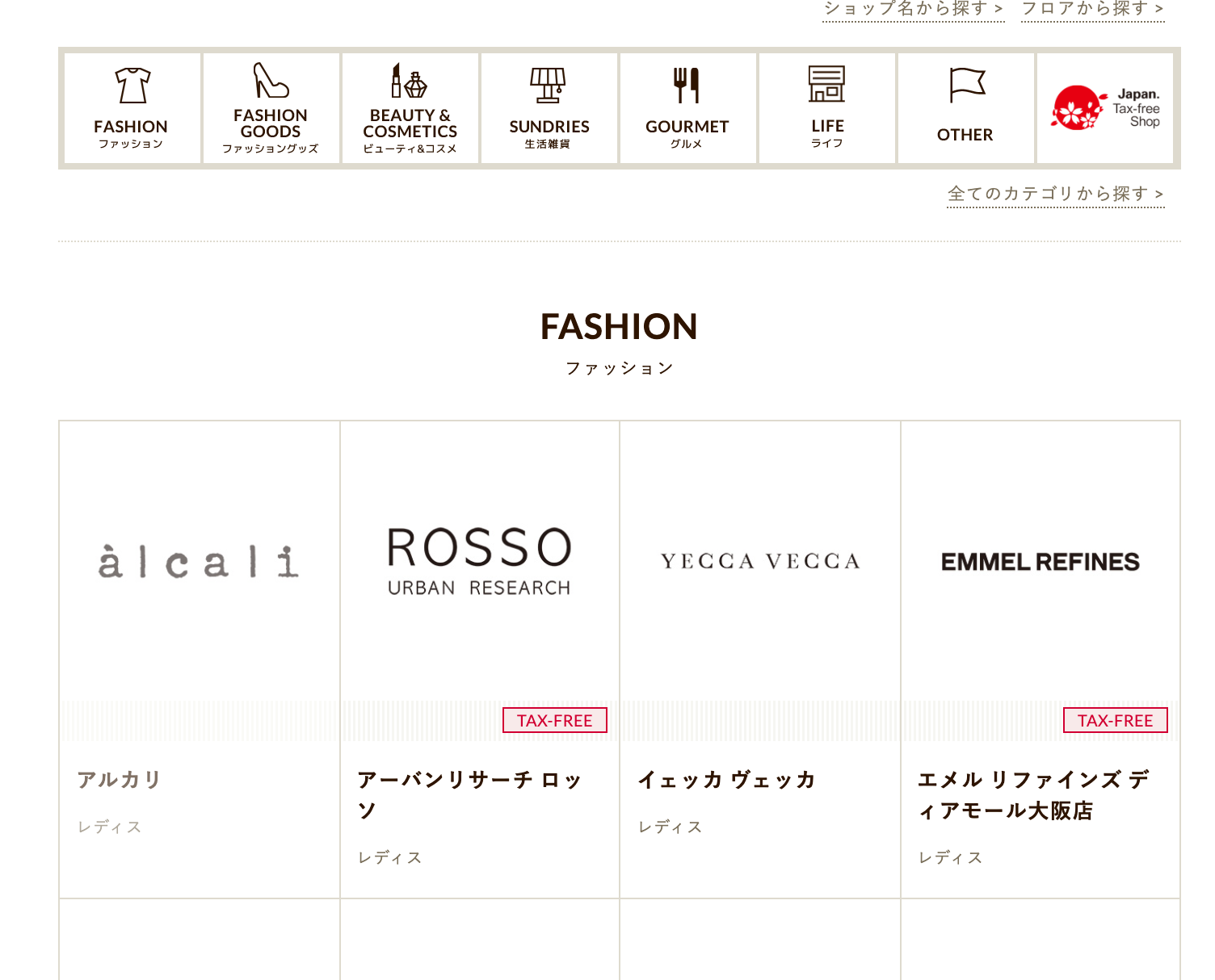 ブランド名がカテゴリ分類されているディアモール大阪の例