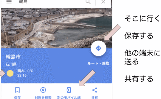 GoogleMAPのユーザー動線