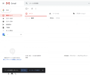 Google Gmail 送信後の画。送信されると画面左下に取り消しボタンが表示される。
