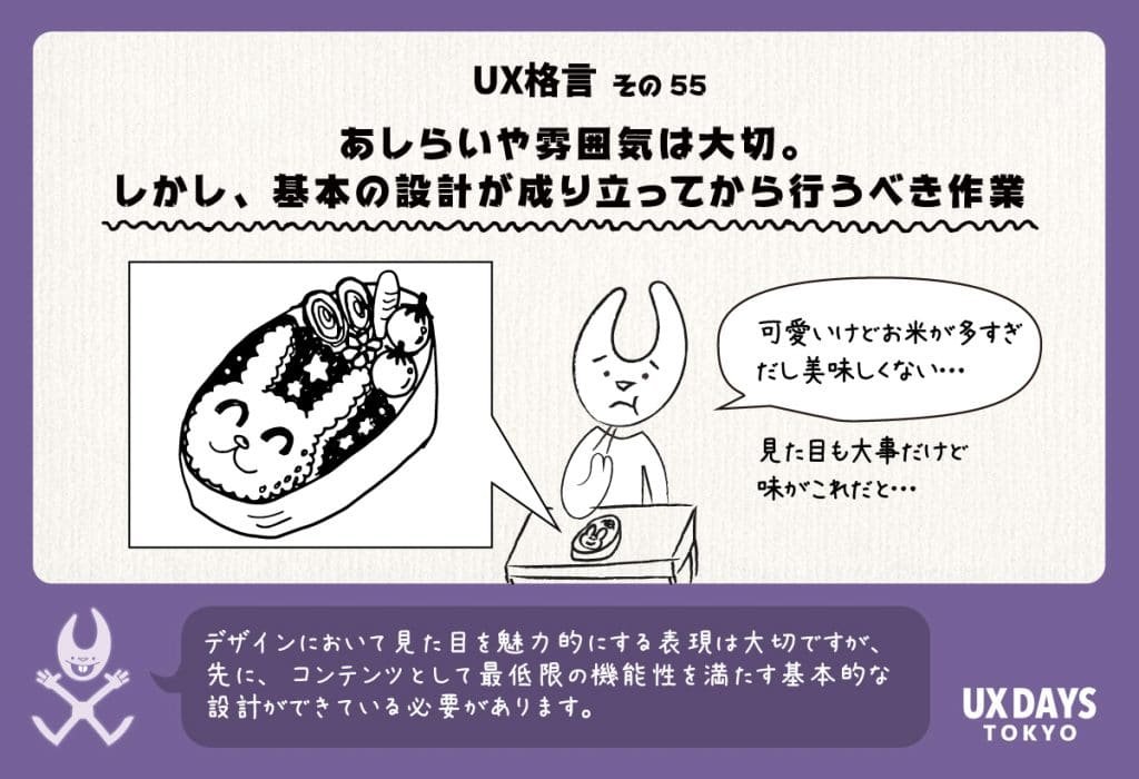 あしらいや雰囲気は大切。しかし、基本の設計が成り立ってから行うべき作業