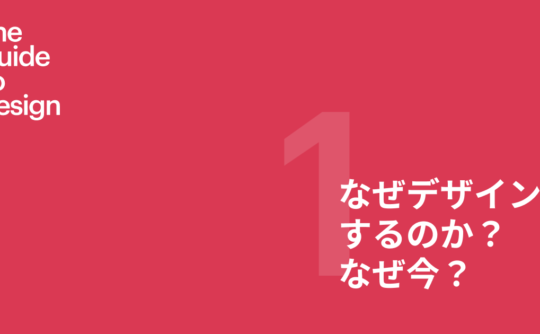 Guide to design 第1章