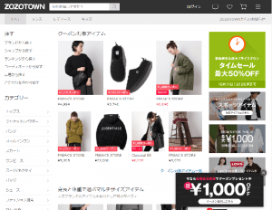 ファッションECサイト「ZOZOTOWN」のトップページ