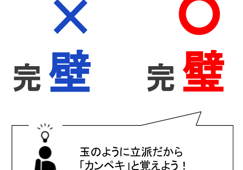 間違えやすい漢字もストーリーを付与すると覚えやすい