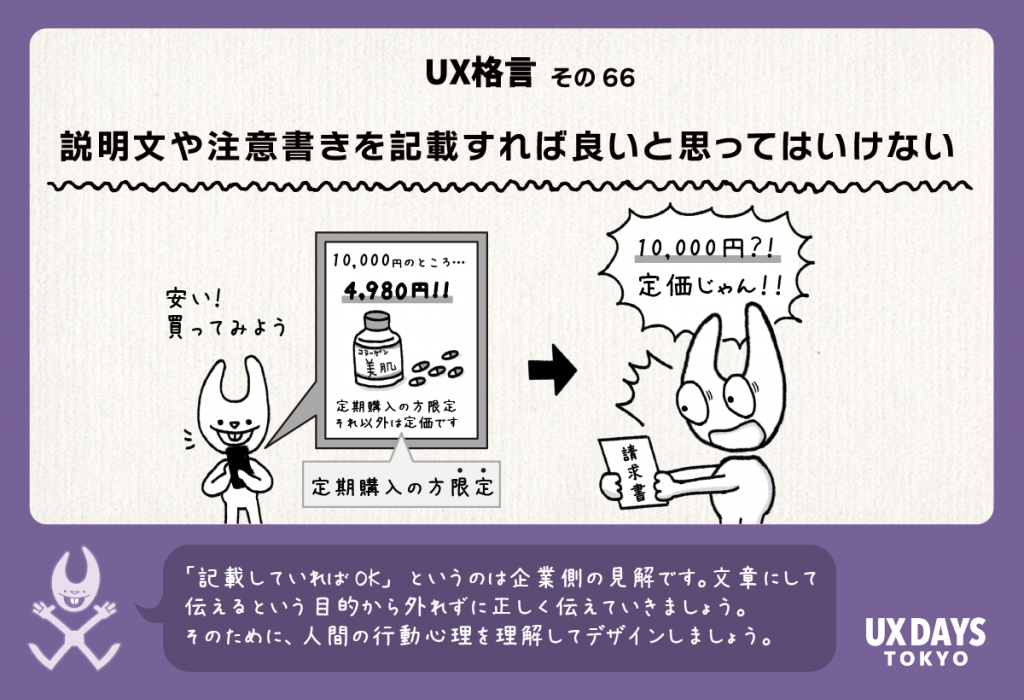 説明文や注意書きを記載すれば良いと思ってはいけない Ux Times