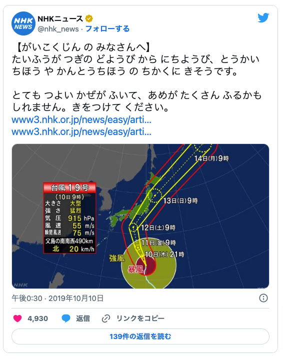 NHKのツイッターの画像