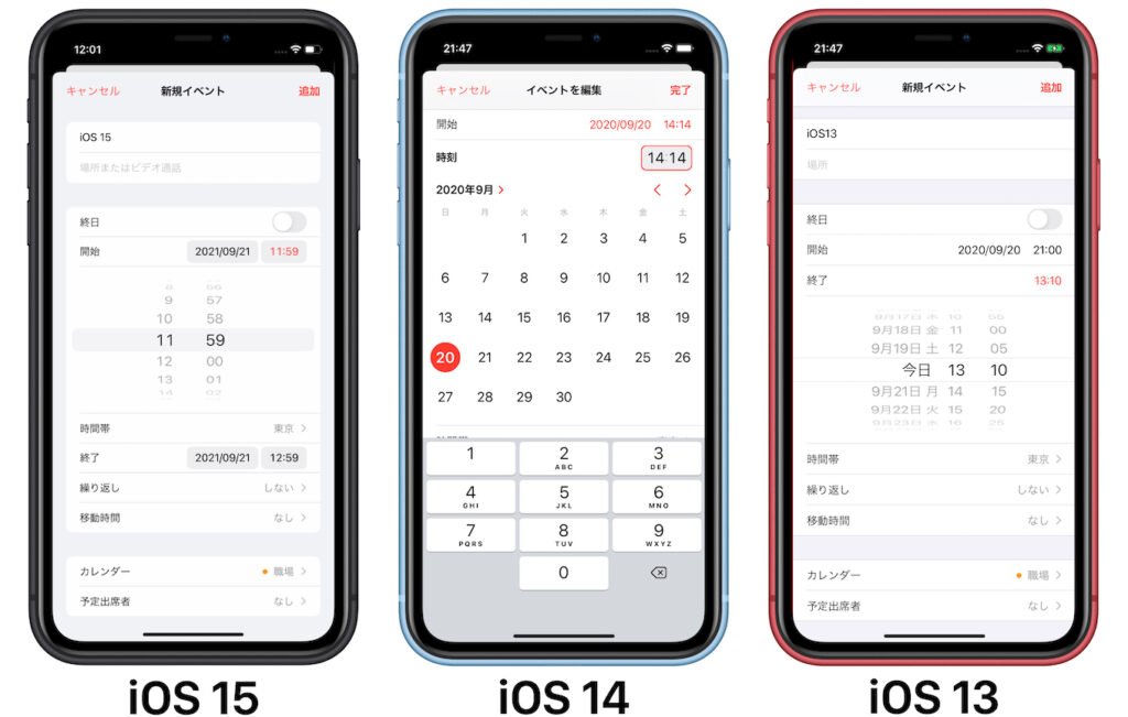 iOS15のカレンダーアプリは、角丸が多く使われている