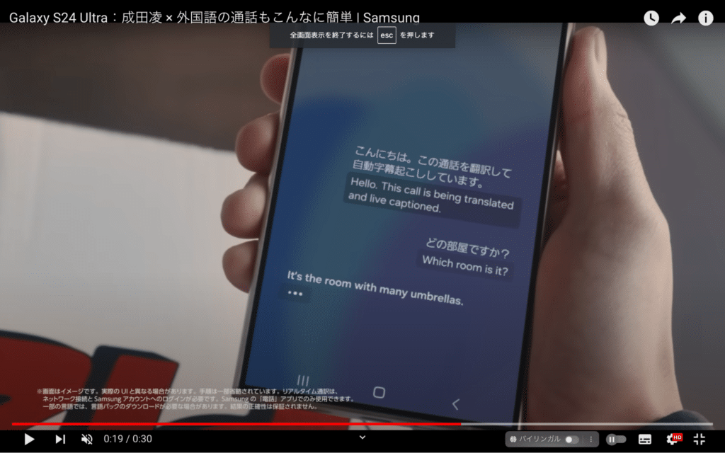 samsungの電話翻訳