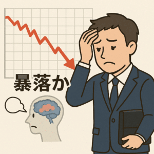 悲観バイアス　投資家