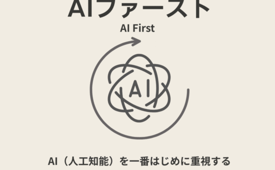 AI-first