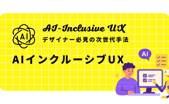 AI-Inclusive UX