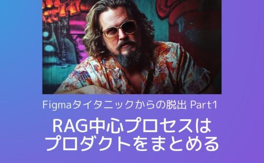 プロダクトを成長させる仕組み