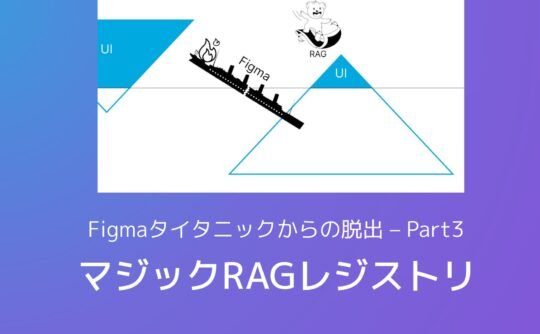 Figmaから脱出するUXデザイナーを描いたメタファー的なイラスト