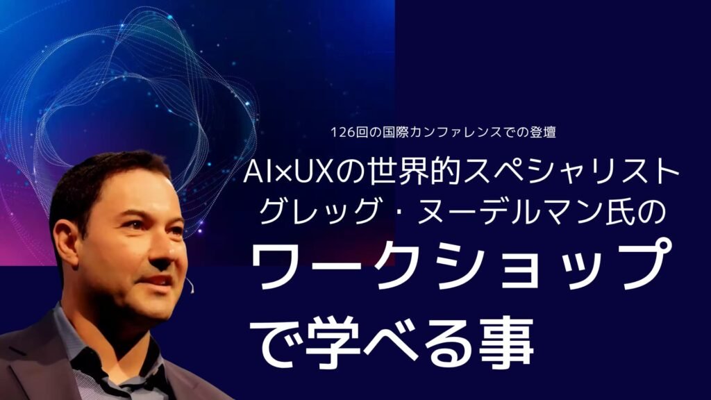 A workshop by Greg Nudelman, a global AI x UX specialist