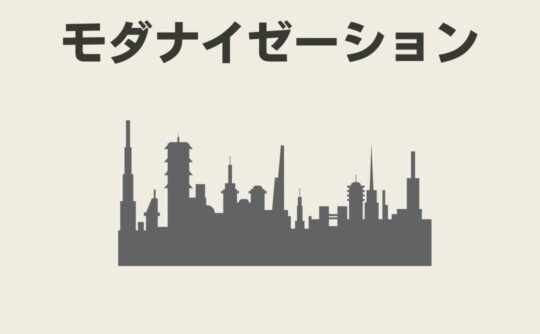 modernization