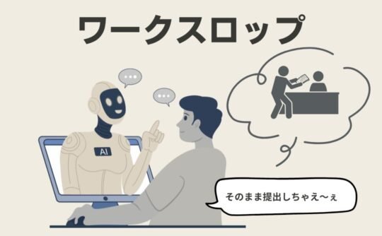 ワークスロップ