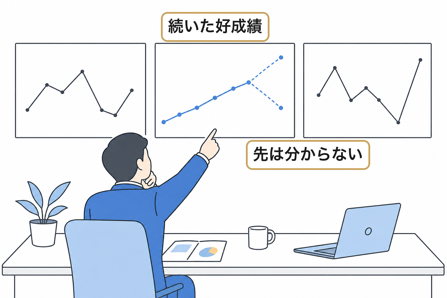 投資信託を選ぶときにも現れるのイメージ